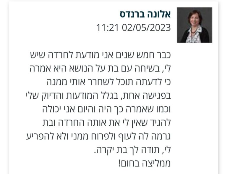 אלונה ברנדס