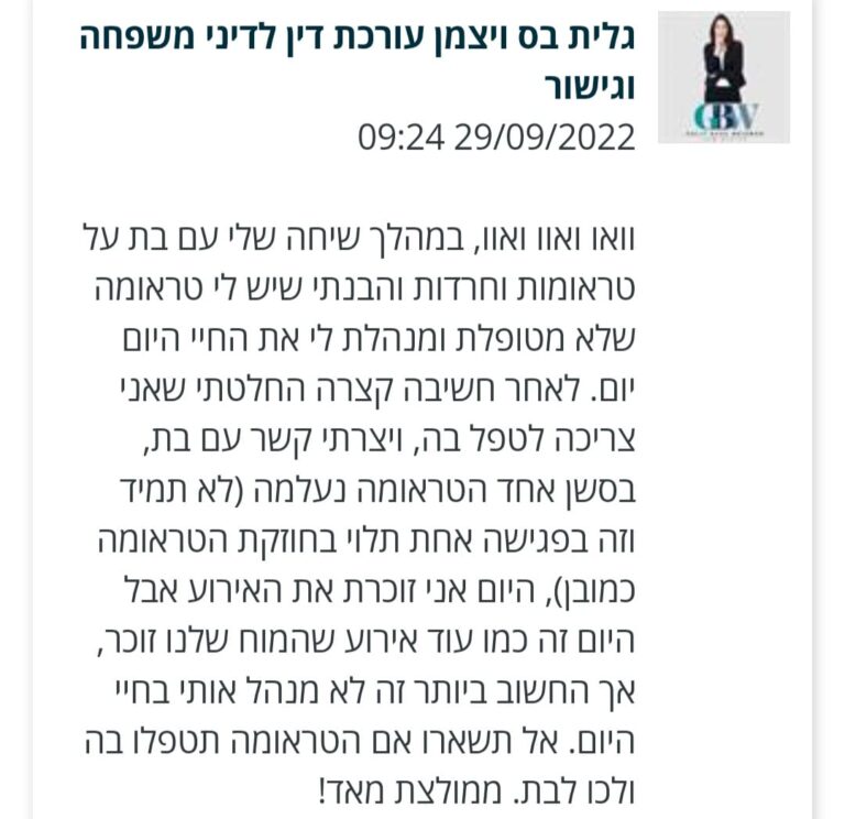 גלית בס ויצמן